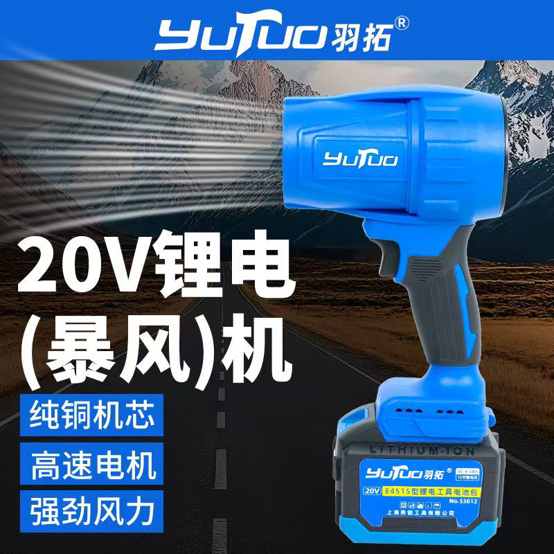 羽拓锂电吹风机大功率锂电暴风枪吹风机工业小型吹灰尘神器吹雪