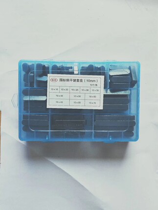 国标平键套盒4.5.6mm8mm10mm12mm14mm销子销柱键销轴定位销方键销