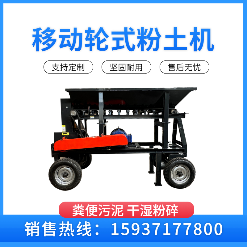 自喷式有机肥细碎粉土机砖厂黄土红土打散粉土机种植育苗土粉土机