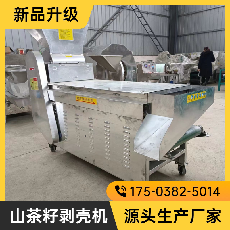 多功能无损茶籽剥壳机 小型种子脱壳机 干湿两用剥壳机