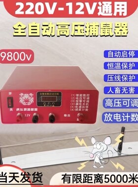 虎头牌12V/220V高压拉线捕鼠器