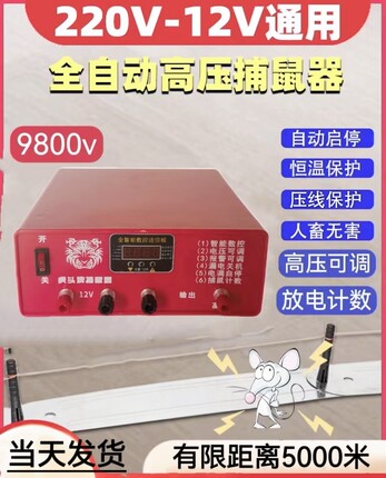 捕鼠器12V220V通用型电子家用大功率高压灭鼠器拉线型瓷砖水泥地