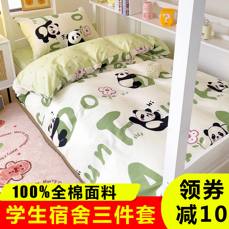 90x190x200cm大学生宿舍床上三件套全棉纯棉男生女生初中生高中生