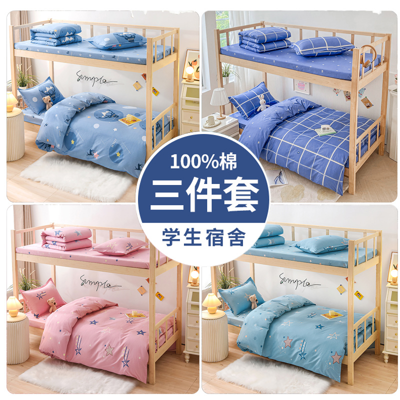 大学生宿舍床上三件套纯棉全棉蓝色格子初高中生住校专用男生女生
