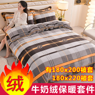 一米八乘两米被套单件牛奶绒1米8x2米四件套180x200cm加绒被罩6x7
