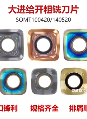 快进给开粗数控龙门铣刀片SOMT100420/SOMT140520不锈钢铸铁刀盘