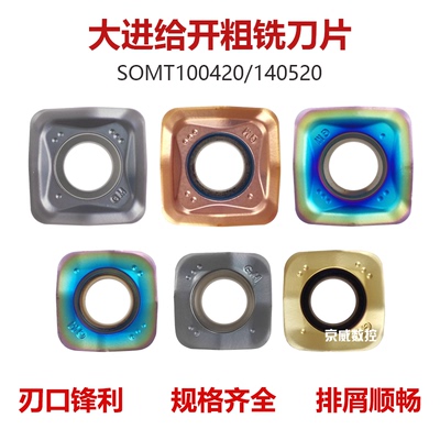 快进给开粗数控龙门铣刀片SOMT100420/SOMT140520不锈钢铸铁刀盘