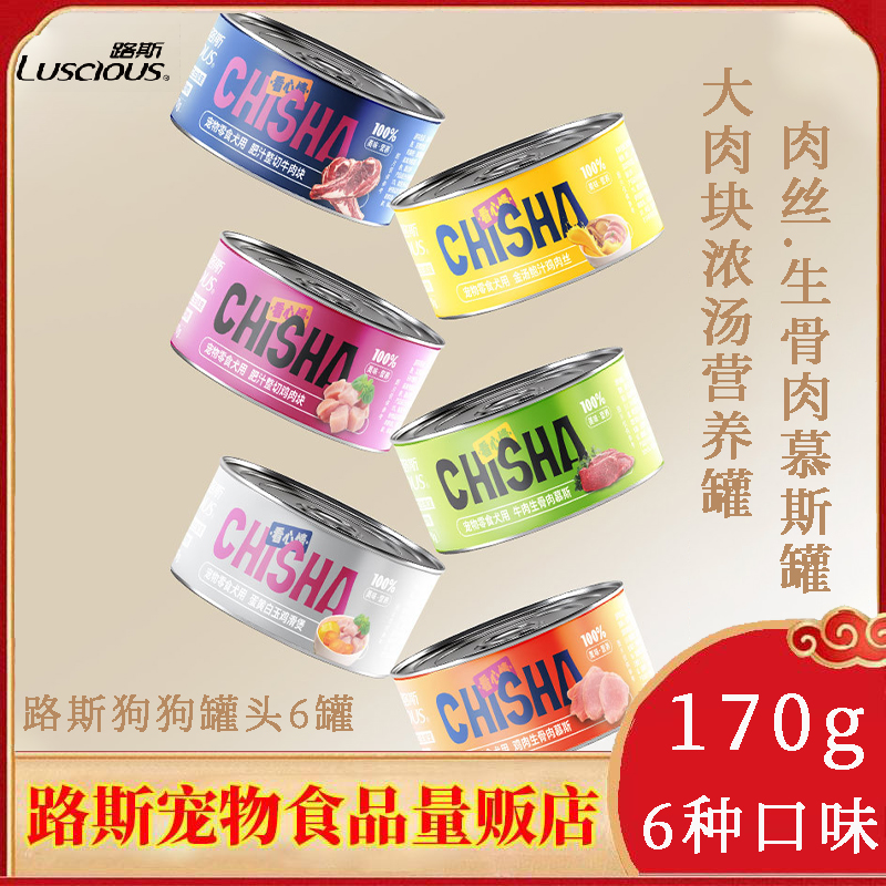 路斯宠物零食狗狗罐头170g鸡肉牛肉汤罐慕斯罐头湿粮拌饭全犬通用