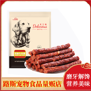 路斯宠物零食奶酪牛肉棒200g狗狗逗趣零食磨牙解馋独立包装肉干