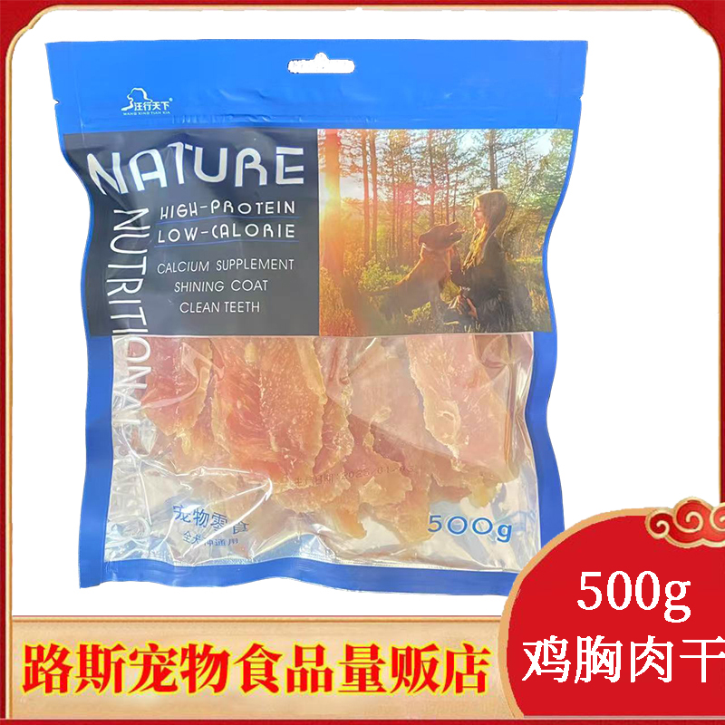 鸡胸肉汪行天下肉干狗狗