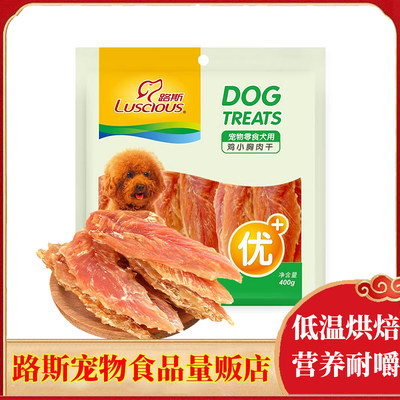 鸡小胸幼犬肉条磨牙金毛肉干