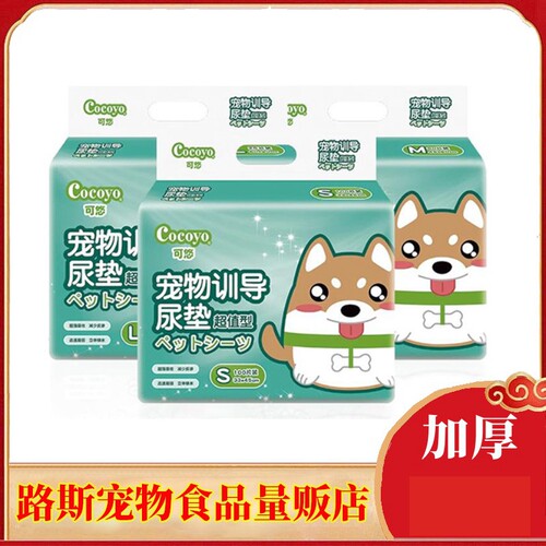 狗狗尿垫吸水垫加厚Cocoyo/可悠