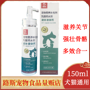 凯时宠物营养补充剂速补液体乳酸钙犬猫通用多效合一150ml 瓶