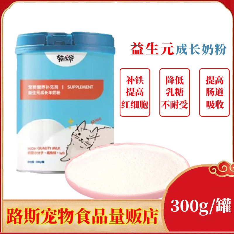 猫九爷低乳糖羊奶粉犬猫专用幼猫咪幼犬哺乳猫术后恢复营养300g