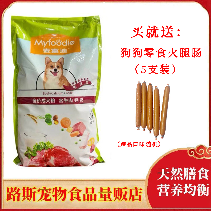 麦富迪狗粮10kg牛肉钙奶成犬粮