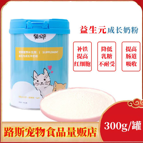 猫乳糖羊奶粉专用幼犬营养