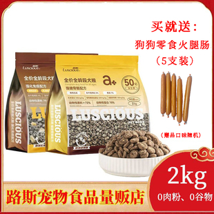 路斯鲜肉无谷冻干鸡肉狗粮2kg全价通用成犬幼犬通用型狗粮4斤