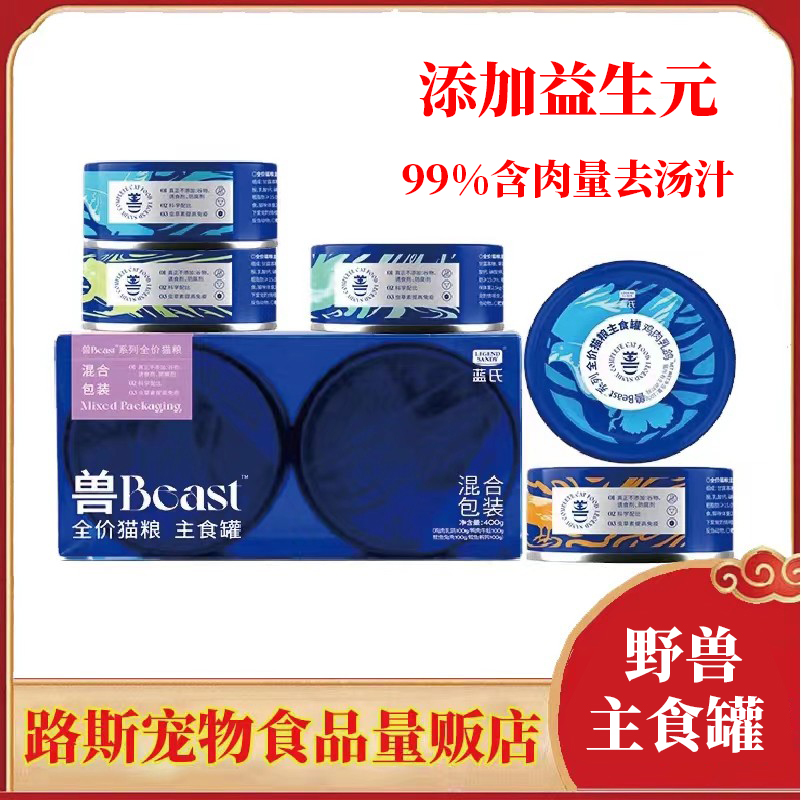 蓝氏主食罐兽beast全价猫罐头生骨肉营养增肥发腮成幼猫湿粮,宠物/宠物食品及用品,猫全价湿粮/主食罐,淘宝优惠券,粉丝福利购,淘宝优惠卷