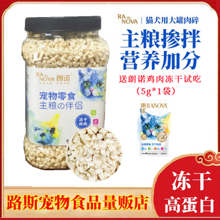 朗诺冻干猫咪零食鸡肉碎480g狗零食主食营养增肥发腮幼猫宠物鸡肉