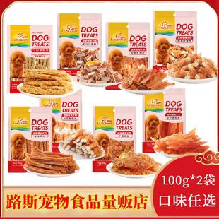 路斯狗零食100g鸡肉硬丝宠物训练奖励鸡肉干肉条成犬幼犬磨牙零食