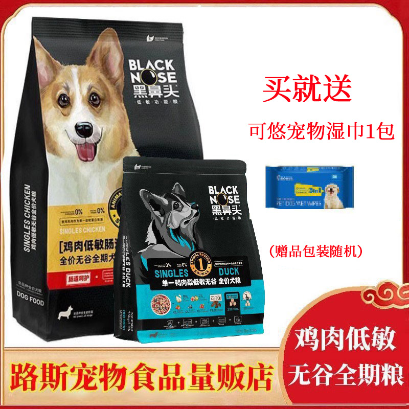 呵护黑鼻头成幼犬通用型狗粮