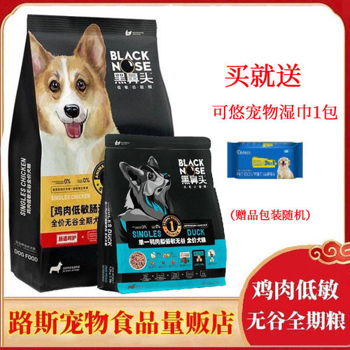 呵护黑鼻头成幼犬通用型狗粮