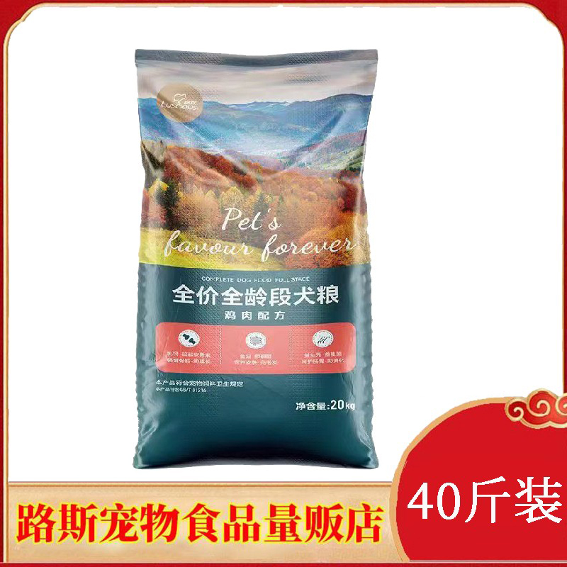 路斯全价全龄段犬粮40斤鸡肉配方狗粮成犬幼犬通用粮食大包狗粮
