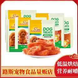路斯鸡肉干400g *n包口味任选硬丝软丝翅膀泰迪金毛幼犬训练零食