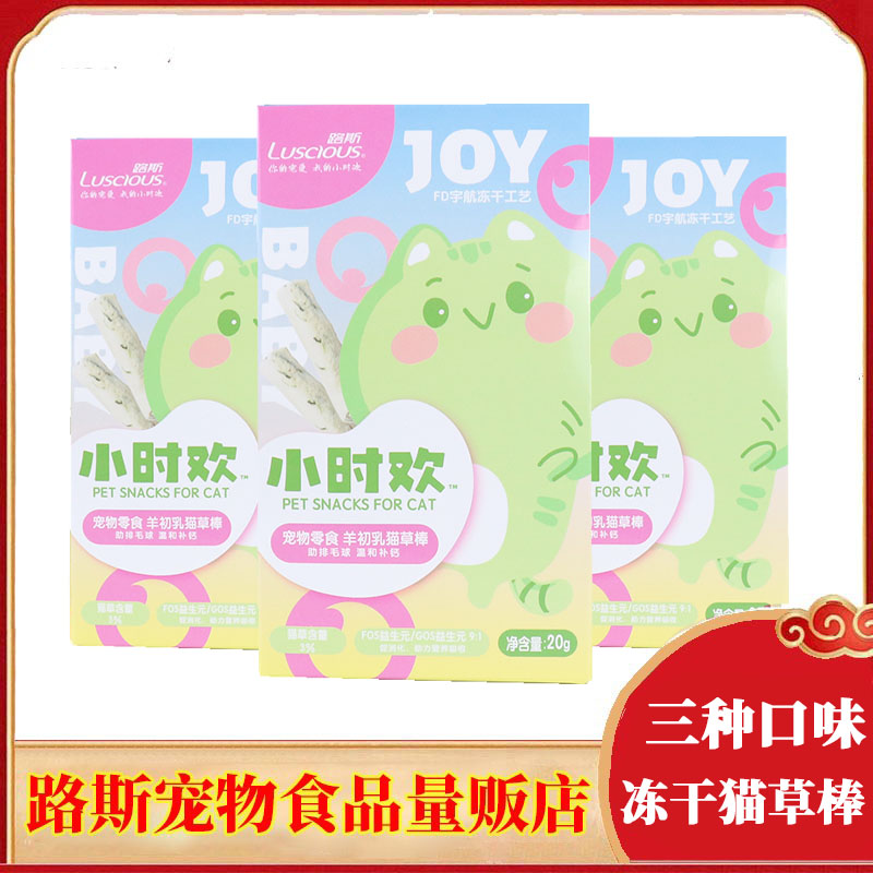 路斯冻干猫草粒洁齿排毛零食