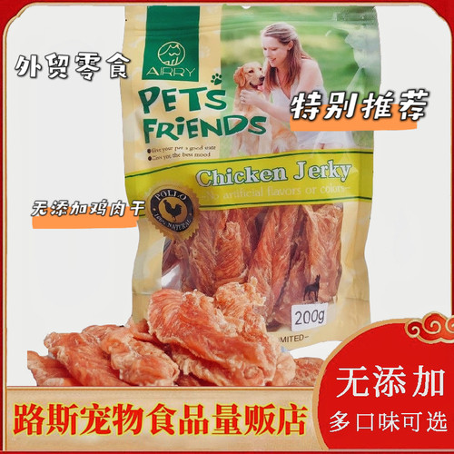 AIRRY安瑞宠物零食200g无添加风干鸡胸肉鸡肉干训练奖励猫狗零食