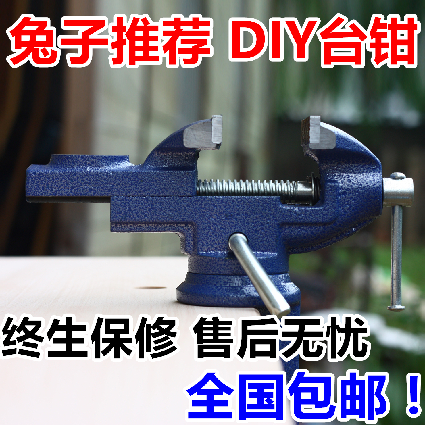 diydiy家用小型铸钢多功能桌虎钳