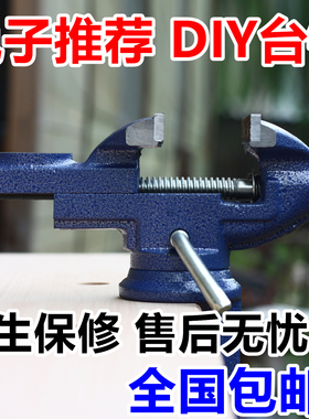 手工台钳家用小型铸钢桌虎钳迷你虎钳虎台钳DIY多功能360度旋转