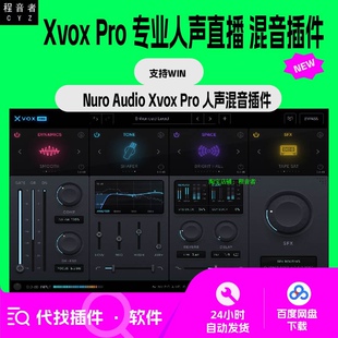 Xvox Pro 人声 直播 混音 编曲 压缩 齿音 降噪 变声 机架 插件