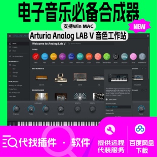 Arturia Analog Lab V 5.7 电子音乐 合成器 编曲音色工作站 电音