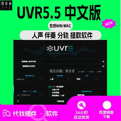 uvr5.5 中文版 人声 伴奏 分轨提取软件