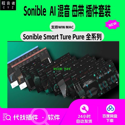 Sonible AI 混音效果器插件 全套 EQ 混响 齿音等 支持Win Mac