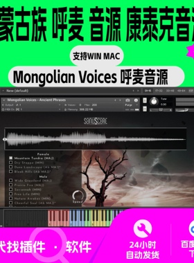 MongoLian Voices 蒙古族 呼麦 人声 康泰克音源 蒙族 编曲 EDM