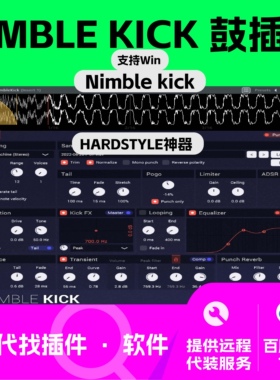 Nimble kick Hardstyle 鼓 合成器 EDM 电音 编曲