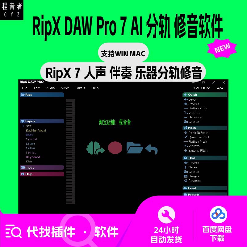 RipX DAW PRO 7智能分轨和声人声伴奏修音提取 Ripx 7