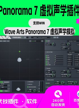 Wave Arts panorama 7 3D环绕 虚拟声学 360度环绕 环绕音 混音