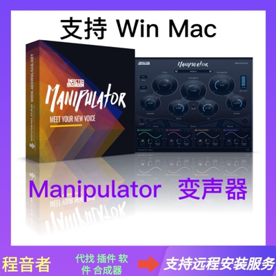 Manipulator人声 变声器 变调 机器声 EDM 电音