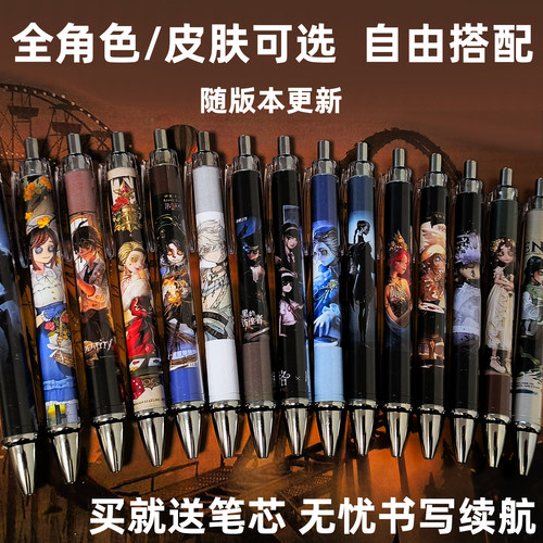 【最新版本】第五人格周边笔