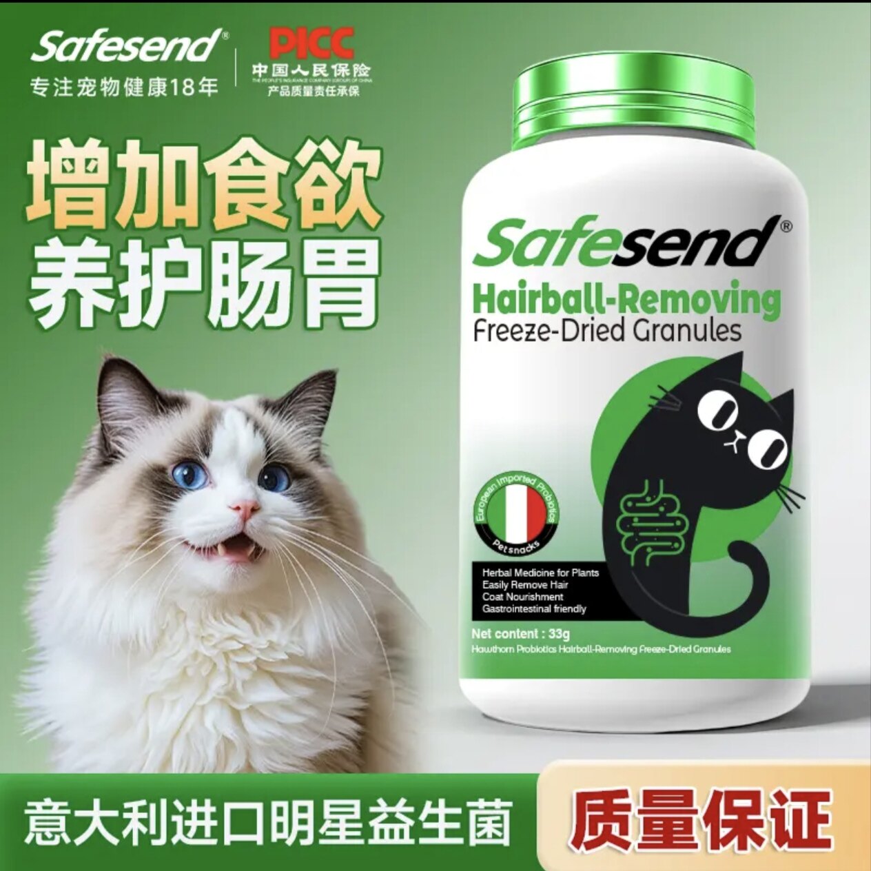 safesend山楂益生菌排毛冻干零食猫咪化毛球养胃不吐毛宠物化毛球