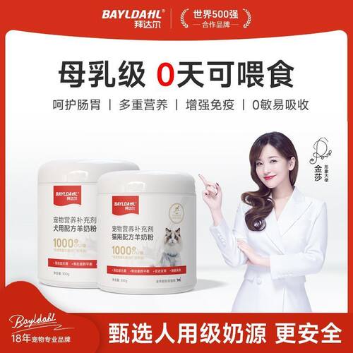 拜达尔宠物羊奶粉狗狗猫咪专用益生菌幼犬幼猫孕期老年期补钙营养