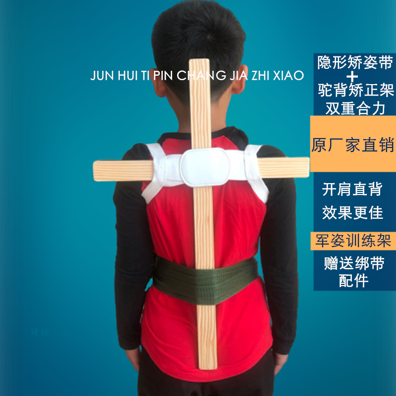 驼背矫正器背部隐形矫姿带儿童驼背纠正架部队训练军姿矫正十字架