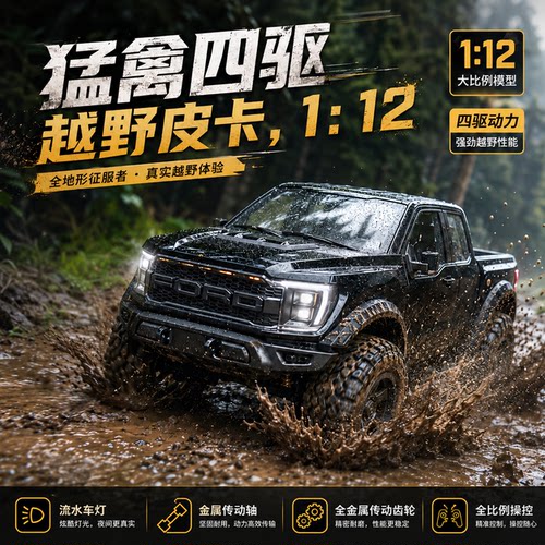 宏星F150猛禽全地形越野遥控车