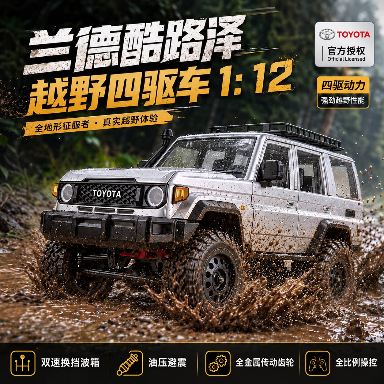 莽牛LC76陆巡遥控四驱攀爬车