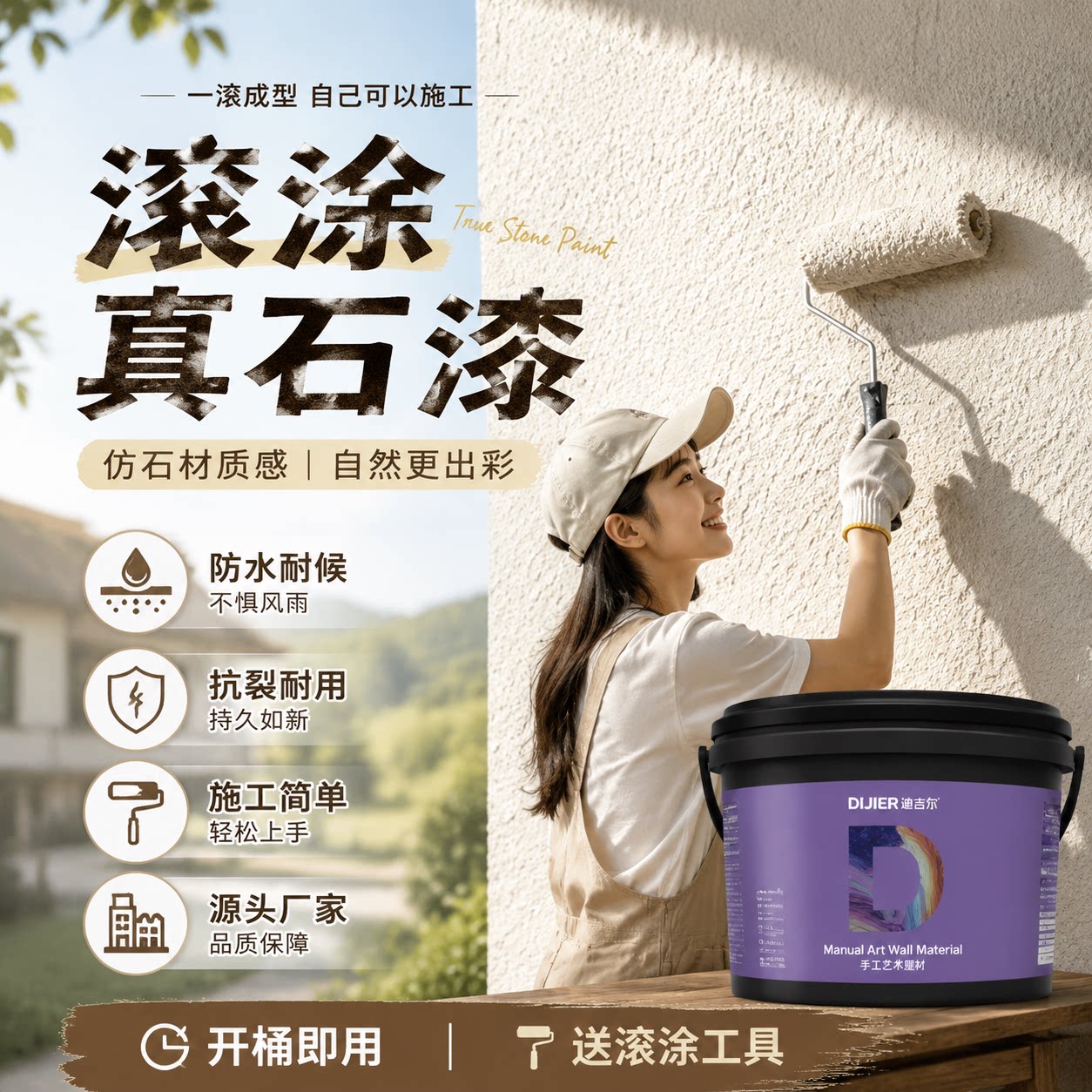 滚涂真石漆自建房自刷漆内外墙翻新拉毛真石漆翻新大理石艺术涂料