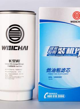 1000053557潍柴专用长里程柴油滤芯潍柴原厂正品装机件柴油发动机