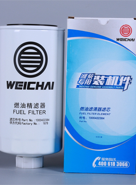 1000422384/612600080934潍柴专用燃油滤清器滤芯原厂正品装机件